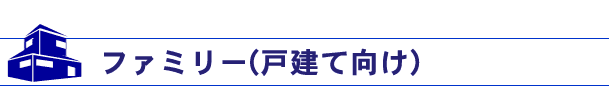 フレッツファミリー